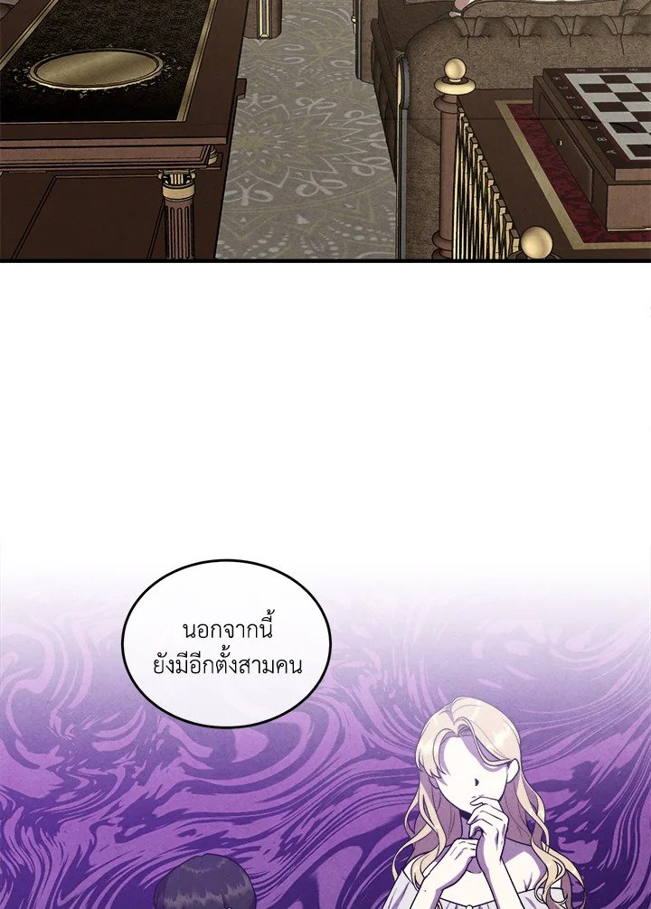 Legendary Youngest Son of the Marquis House ตอนที่ 120 39