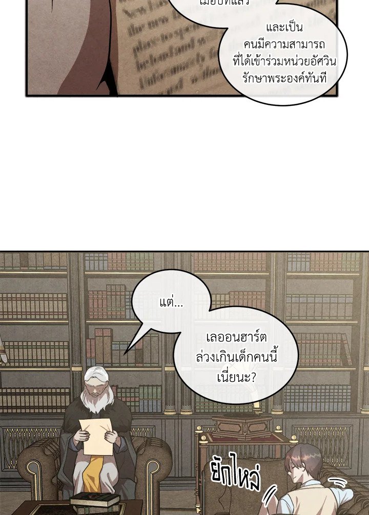 Legendary Youngest Son of the Marquis House ตอนที่ 120 38