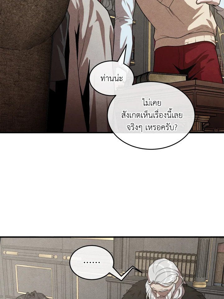 Legendary Youngest Son of the Marquis House ตอนที่ 120 56