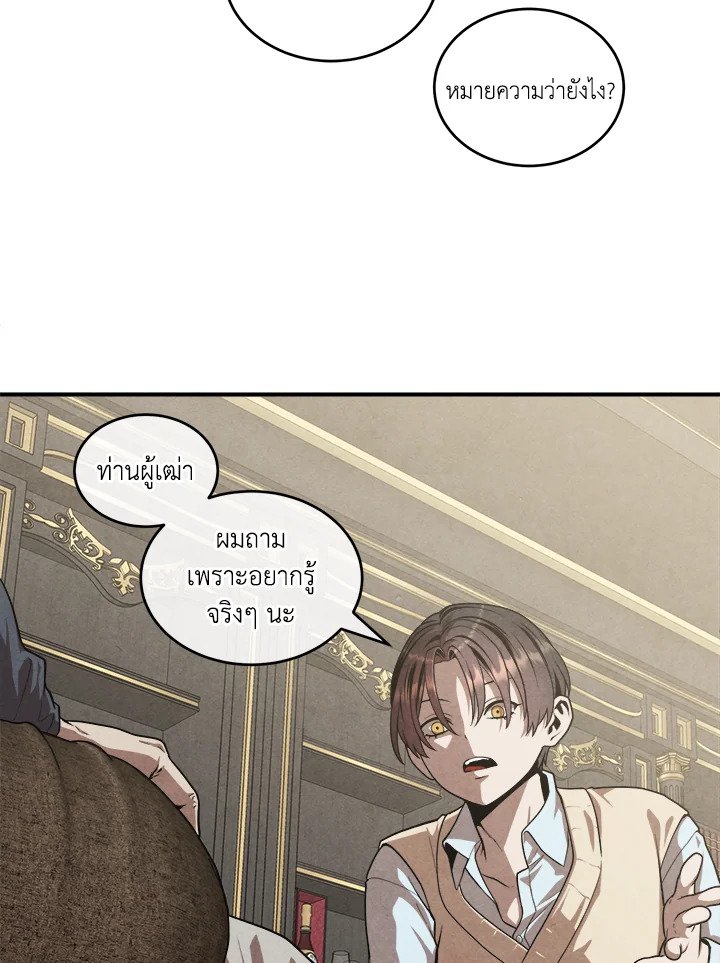Legendary Youngest Son of the Marquis House ตอนที่ 120 55