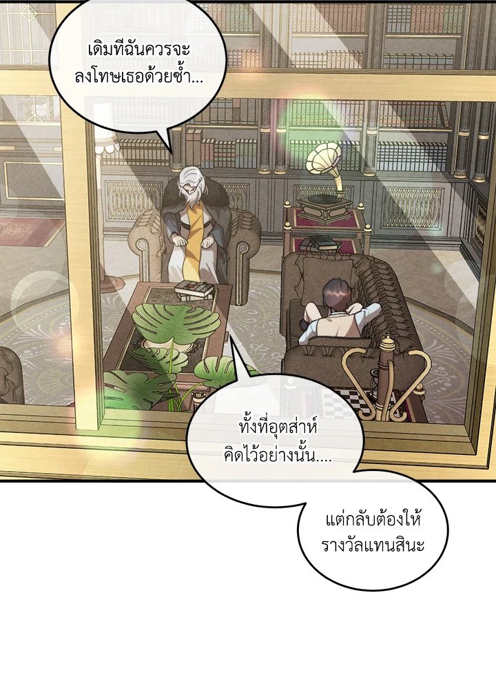 Legendary Youngest Son of the Marquis House ตอนที่ 120 50