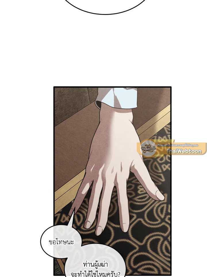 Legendary Youngest Son of the Marquis House ตอนที่ 120 54