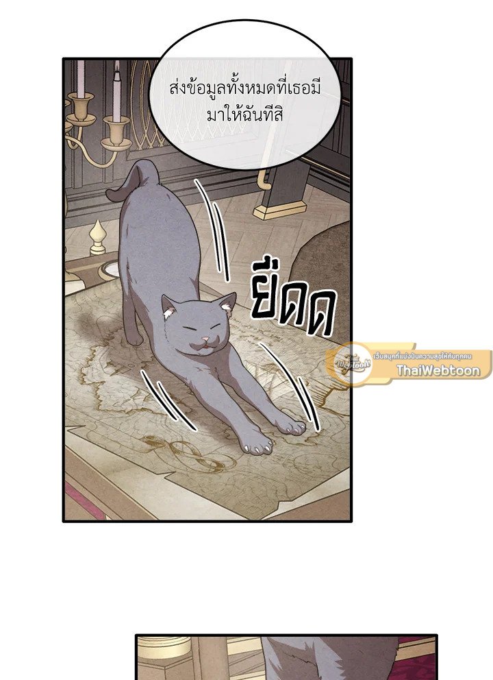 Legendary Youngest Son of the Marquis House ตอนที่ 120 51