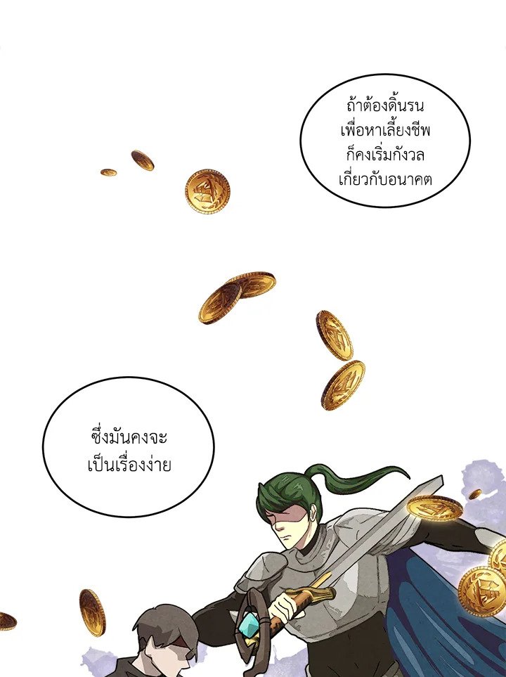 Legendary Youngest Son of the Marquis House ตอนที่ 120 59