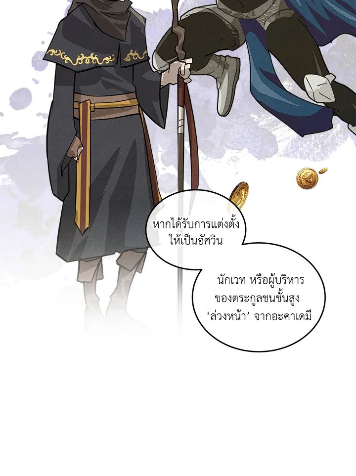 Legendary Youngest Son of the Marquis House ตอนที่ 120 60