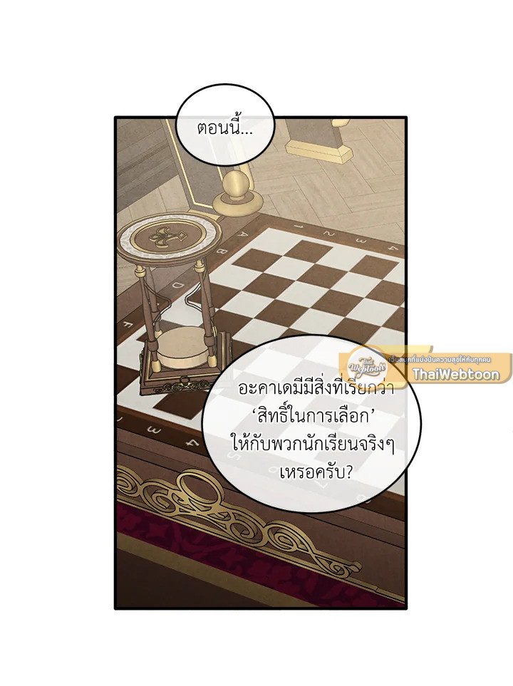 Legendary Youngest Son of the Marquis House ตอนที่ 120 61