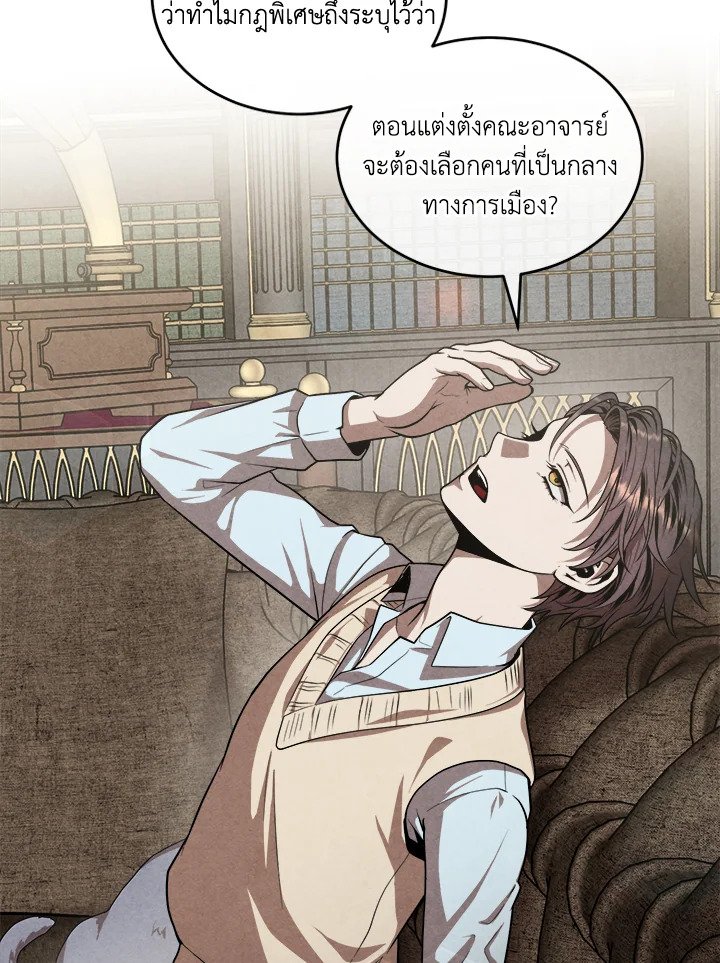 Legendary Youngest Son of the Marquis House ตอนที่ 120 69