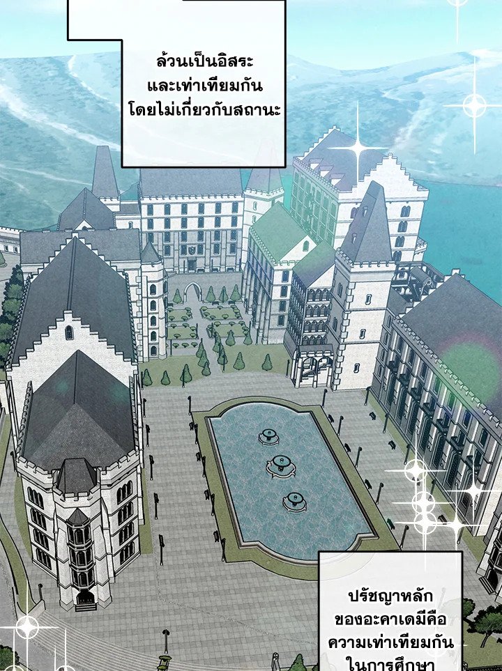 Legendary Youngest Son of the Marquis House ตอนที่ 120 73