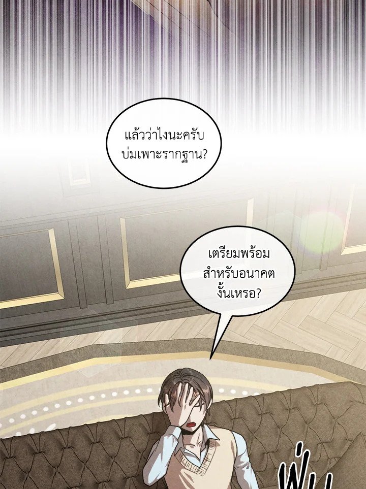 Legendary Youngest Son of the Marquis House ตอนที่ 120 67