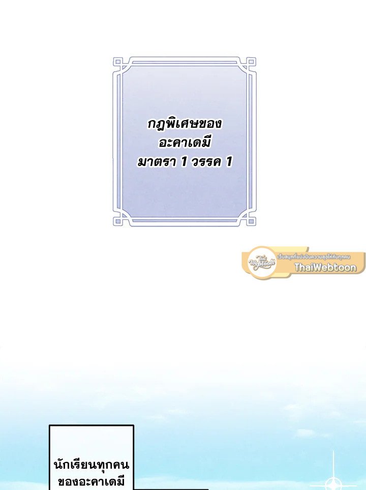 Legendary Youngest Son of the Marquis House ตอนที่ 120 72