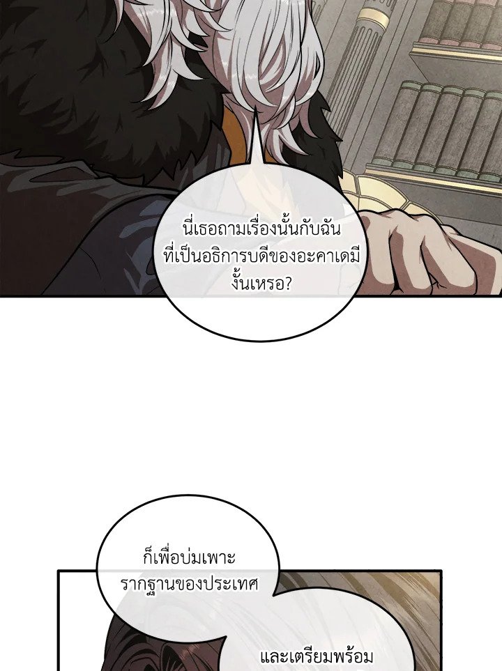 Legendary Youngest Son of the Marquis House ตอนที่ 120 64