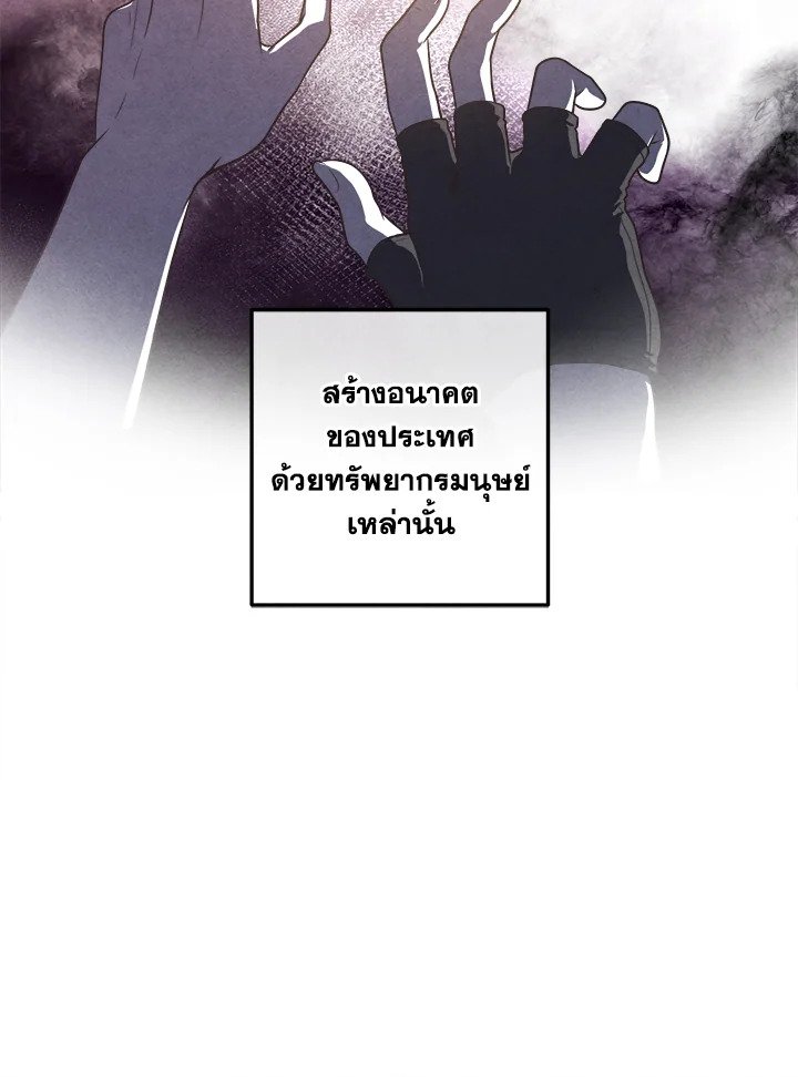 Legendary Youngest Son of the Marquis House ตอนที่ 120 78