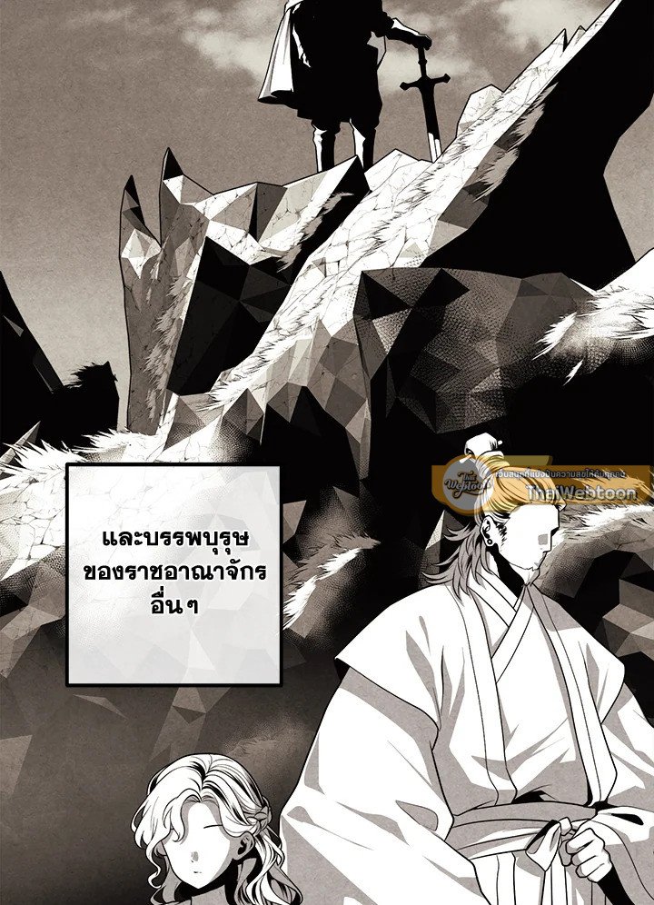 Legendary Youngest Son of the Marquis House ตอนที่ 121 3