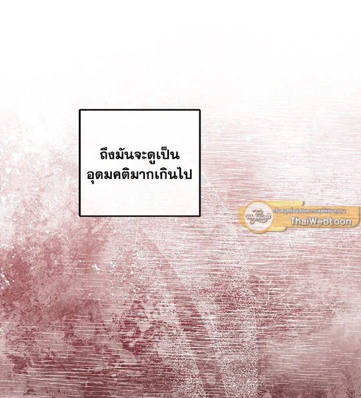 Legendary Youngest Son of the Marquis House ตอนที่ 120 79