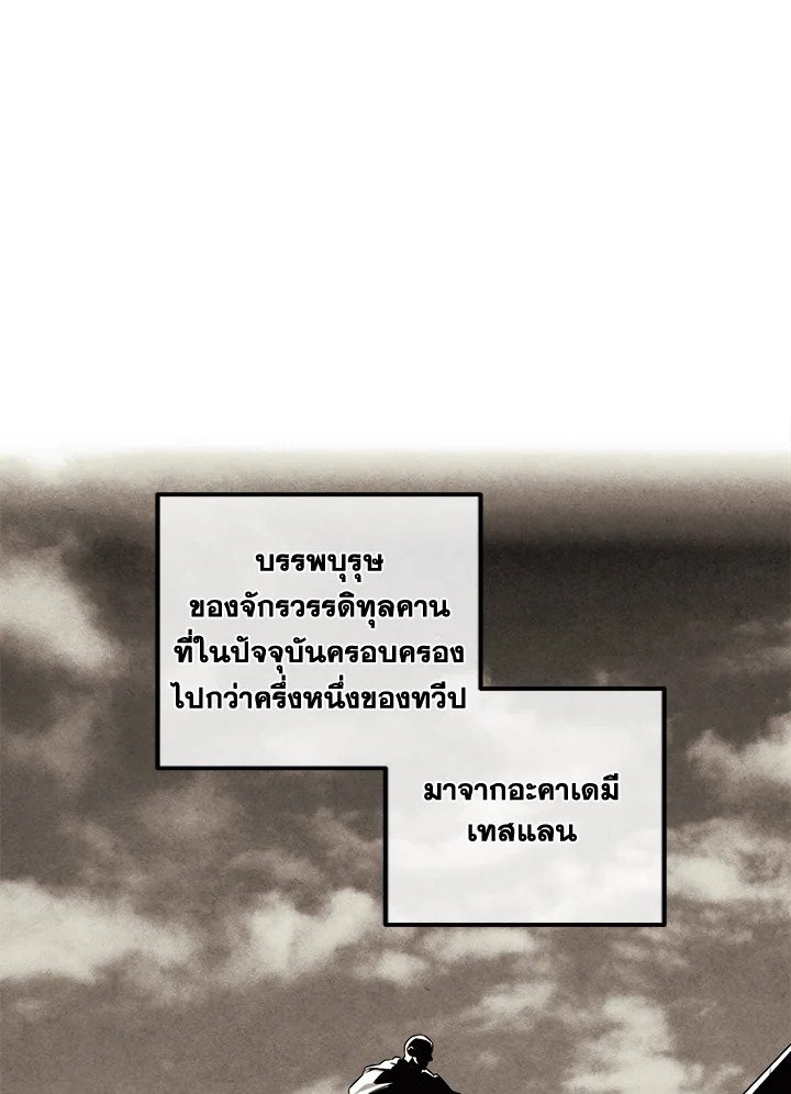 Legendary Youngest Son of the Marquis House ตอนที่ 121 2