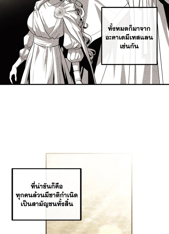 Legendary Youngest Son of the Marquis House ตอนที่ 121 4