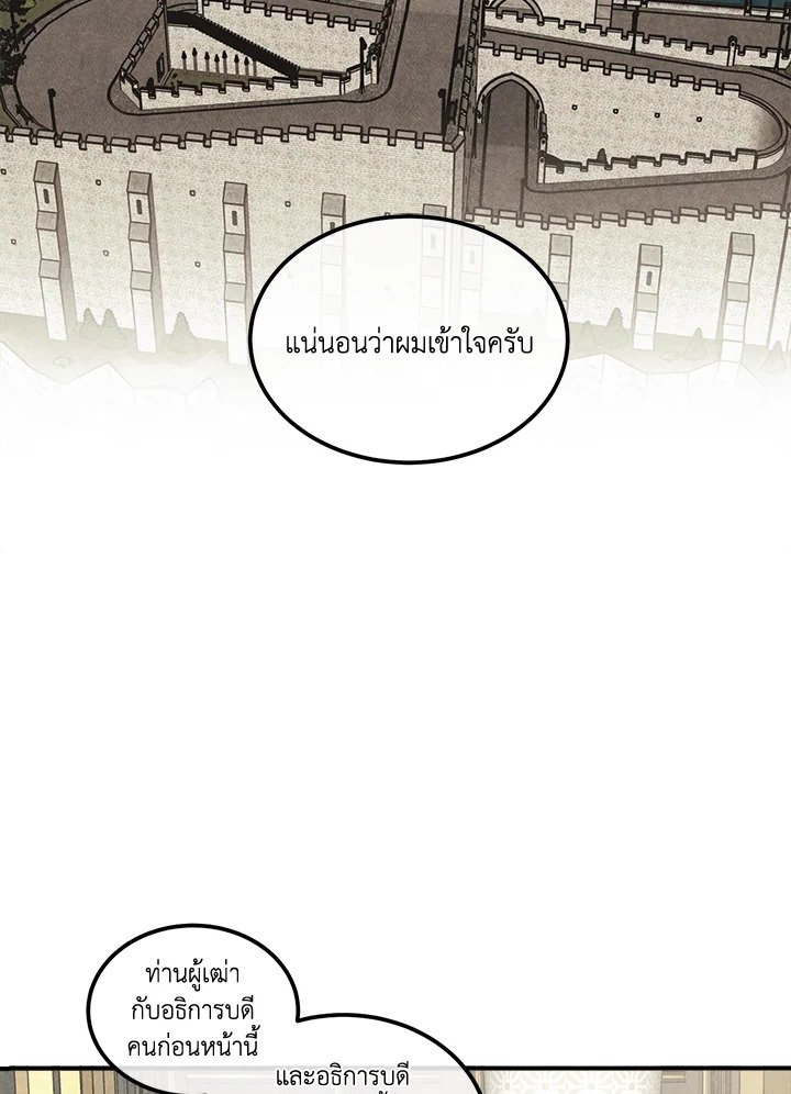 Legendary Youngest Son of the Marquis House ตอนที่ 121 12