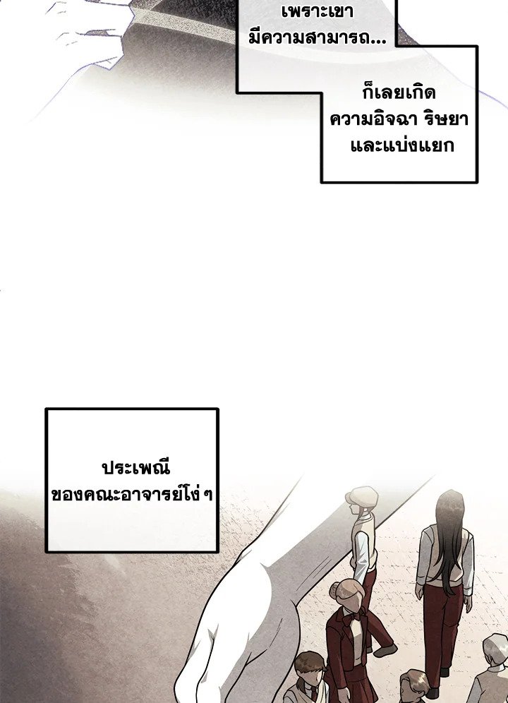 Legendary Youngest Son of the Marquis House ตอนที่ 121 9