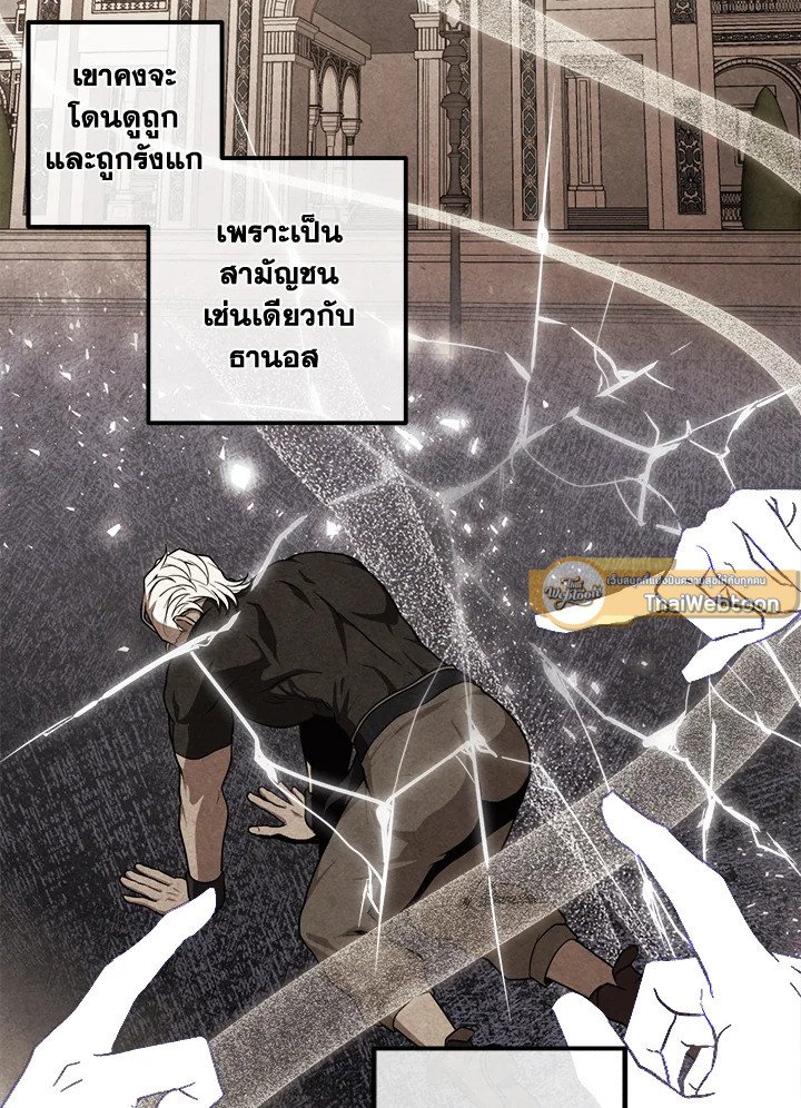 Legendary Youngest Son of the Marquis House ตอนที่ 121 8