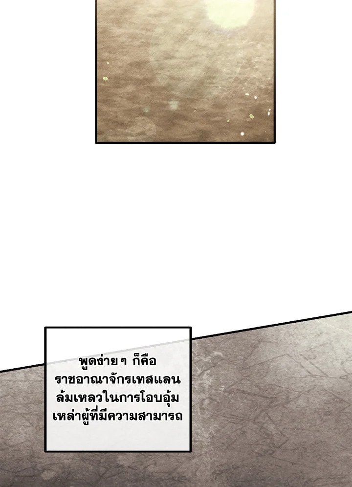 Legendary Youngest Son of the Marquis House ตอนที่ 121 5
