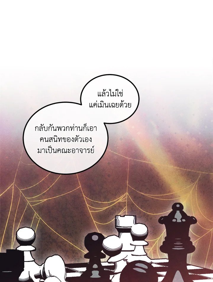 Legendary Youngest Son of the Marquis House ตอนที่ 121 14