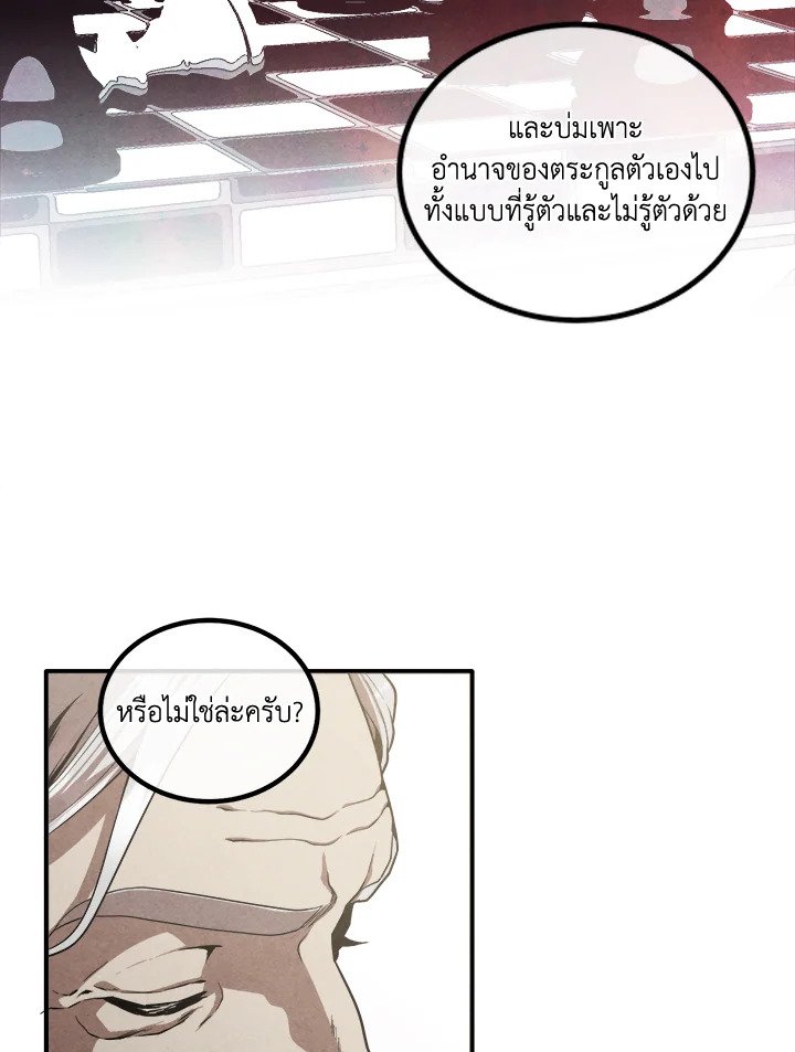 Legendary Youngest Son of the Marquis House ตอนที่ 121 15