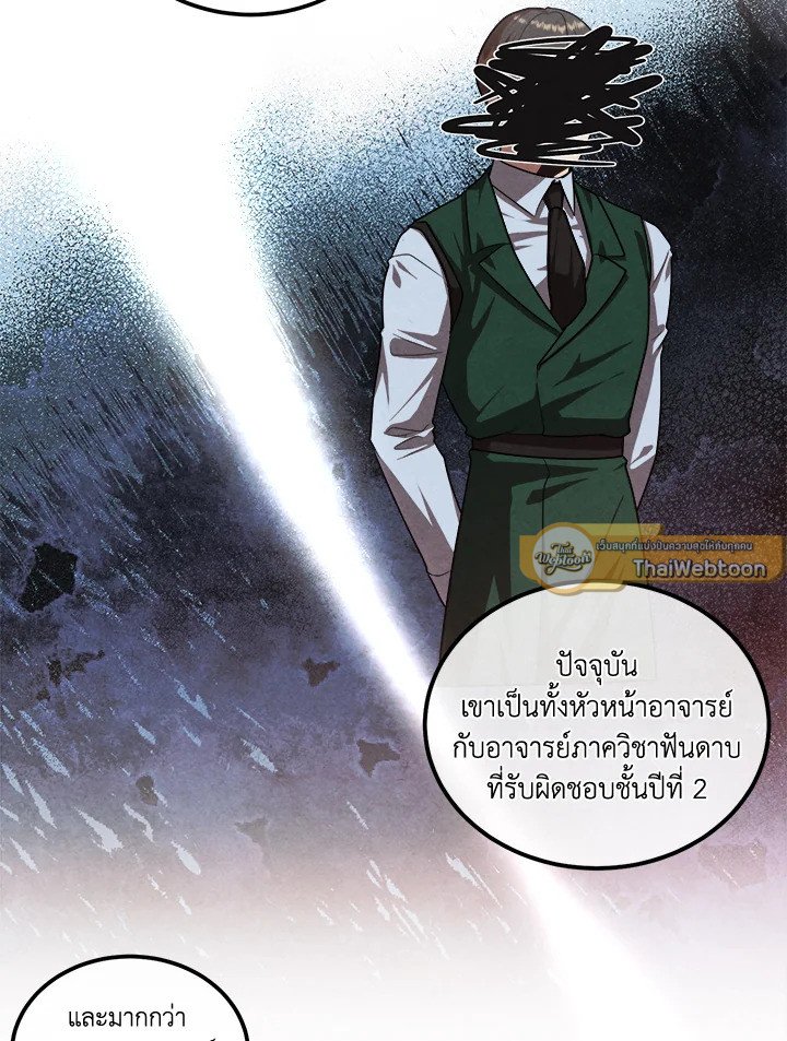 Legendary Youngest Son of the Marquis House ตอนที่ 121 19