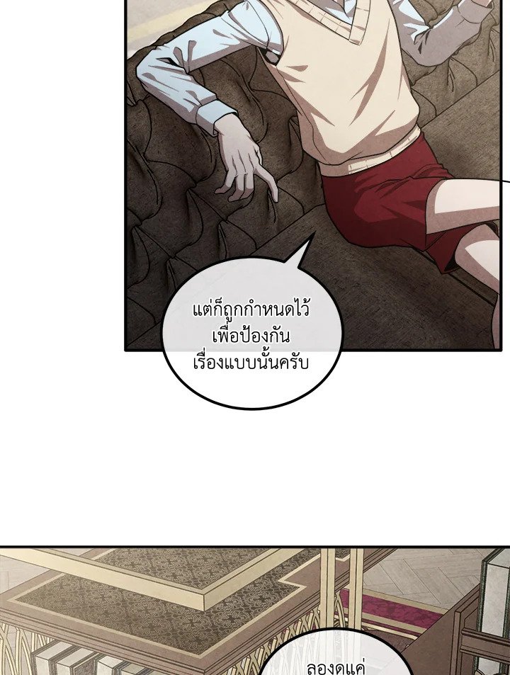 Legendary Youngest Son of the Marquis House ตอนที่ 121 17