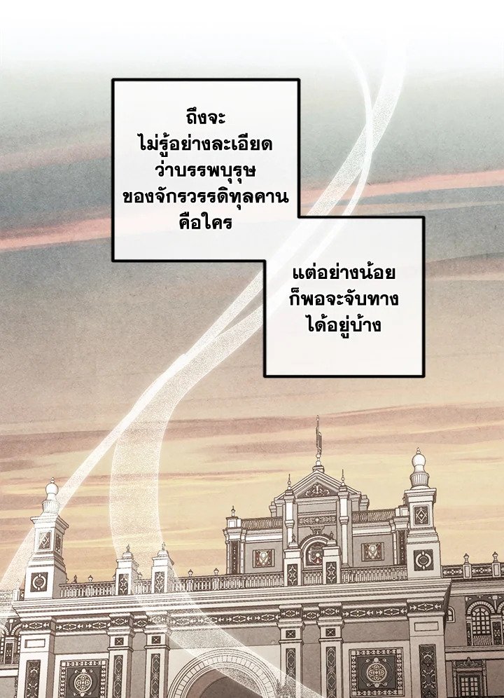 Legendary Youngest Son of the Marquis House ตอนที่ 121 7