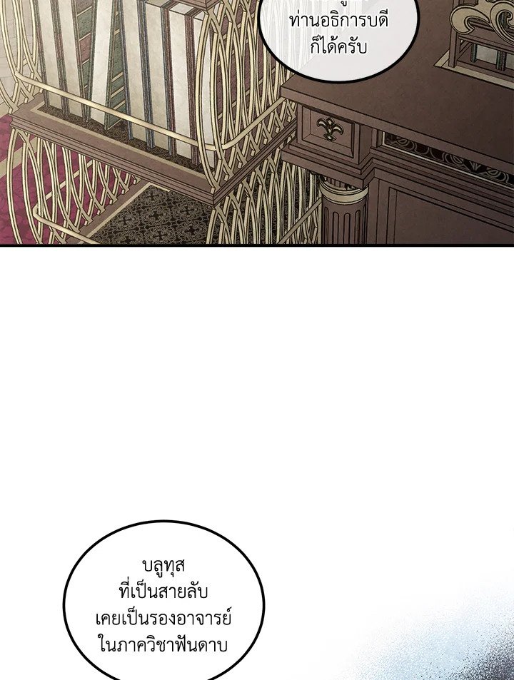 Legendary Youngest Son of the Marquis House ตอนที่ 121 18