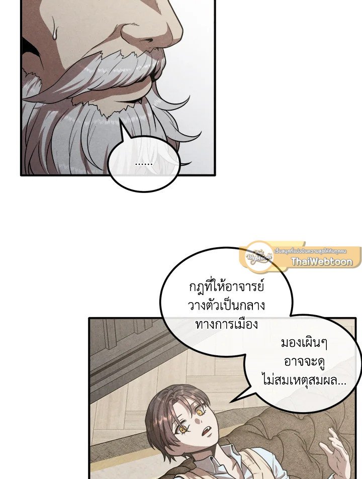 Legendary Youngest Son of the Marquis House ตอนที่ 121 16