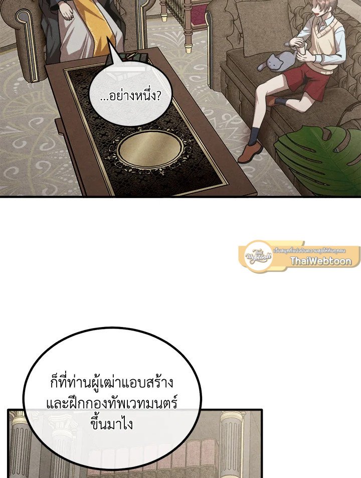 Legendary Youngest Son of the Marquis House ตอนที่ 121 23