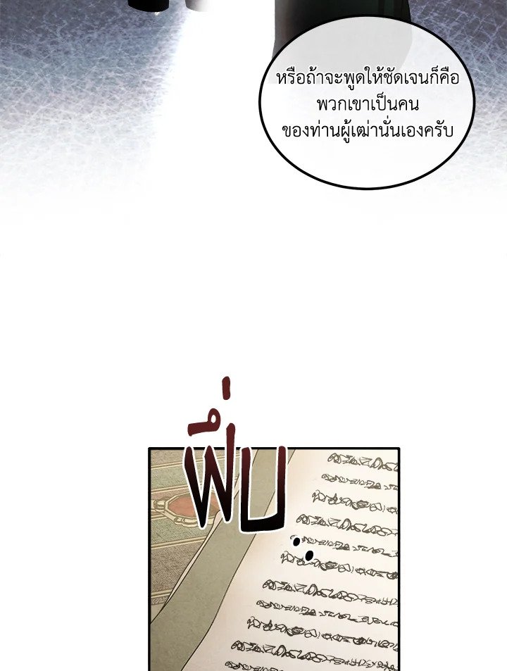 Legendary Youngest Son of the Marquis House ตอนที่ 121 21
