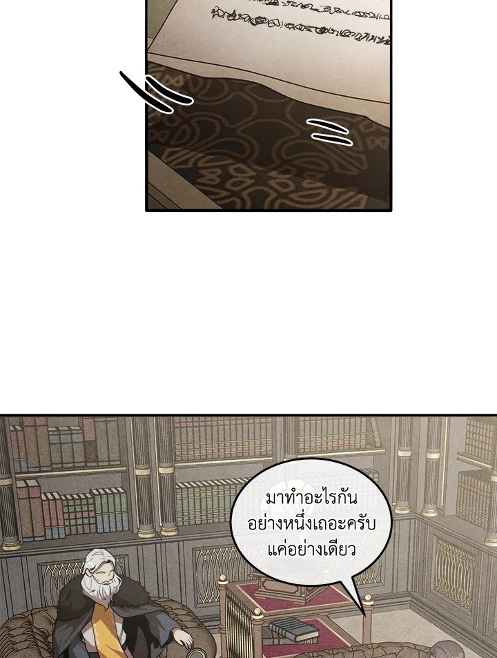 Legendary Youngest Son of the Marquis House ตอนที่ 121 22