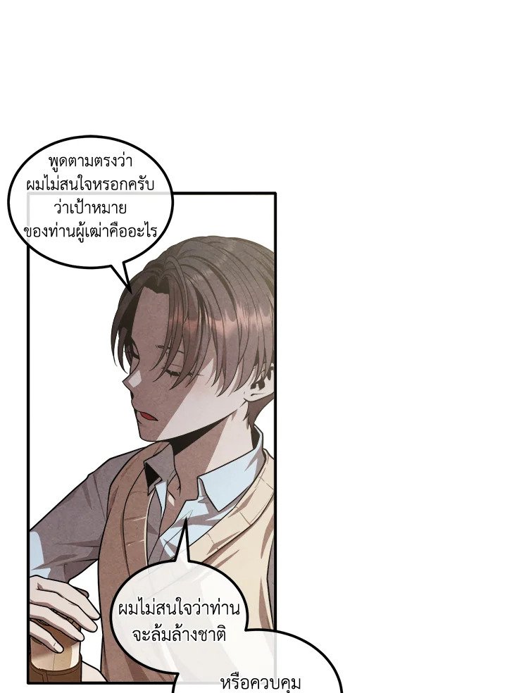 Legendary Youngest Son of the Marquis House ตอนที่ 121 28