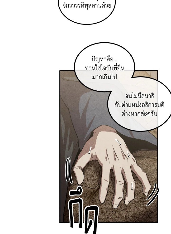 Legendary Youngest Son of the Marquis House ตอนที่ 121 29
