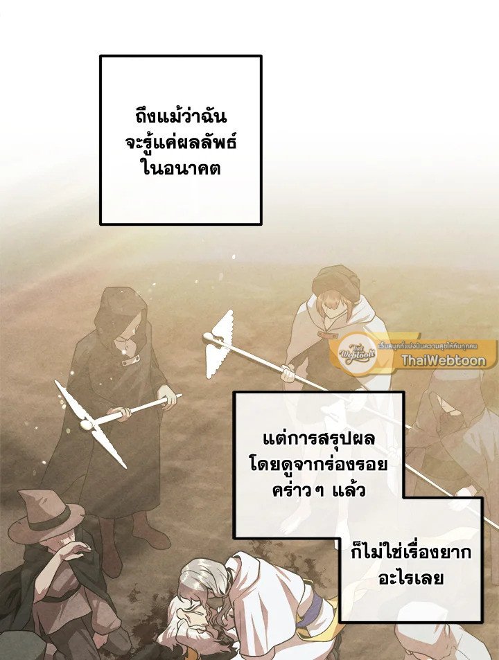 Legendary Youngest Son of the Marquis House ตอนที่ 121 26