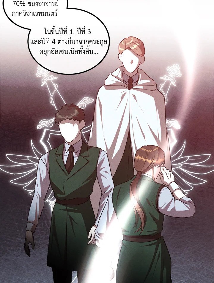 Legendary Youngest Son of the Marquis House ตอนที่ 121 20