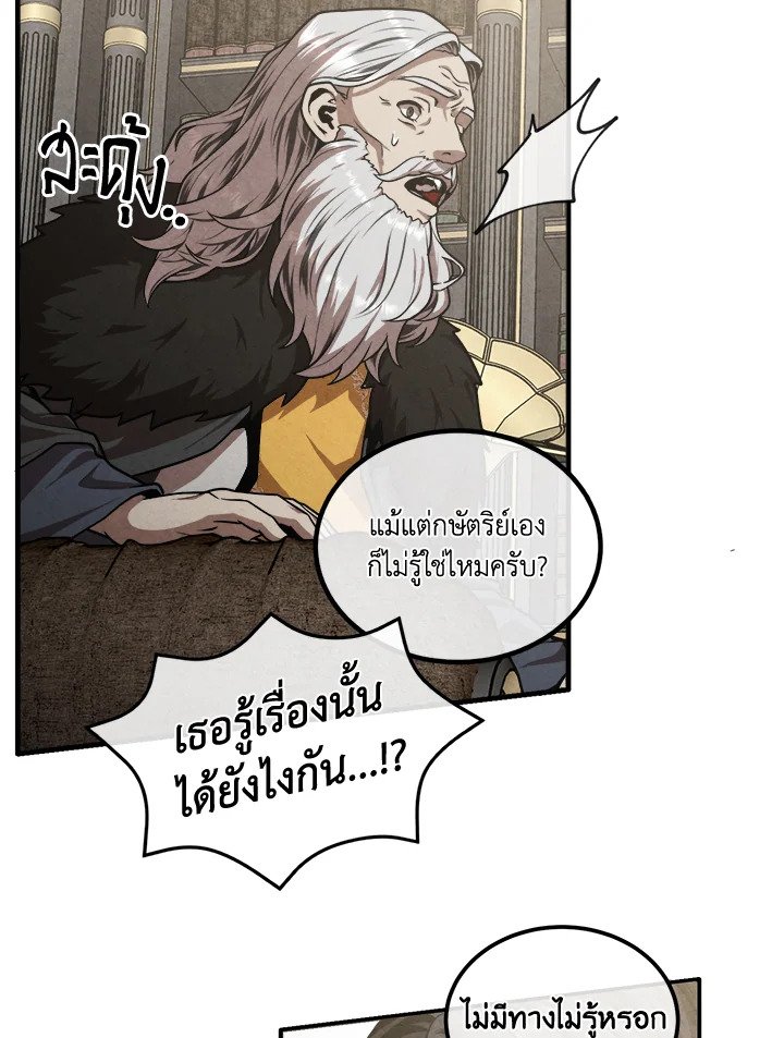 Legendary Youngest Son of the Marquis House ตอนที่ 121 24
