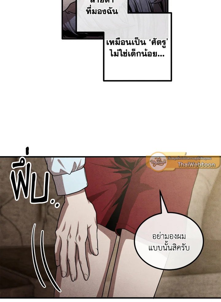 Legendary Youngest Son of the Marquis House ตอนที่ 121 33