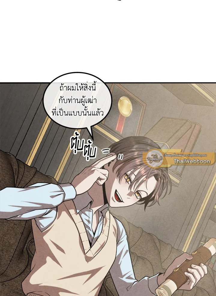 Legendary Youngest Son of the Marquis House ตอนที่ 121 30
