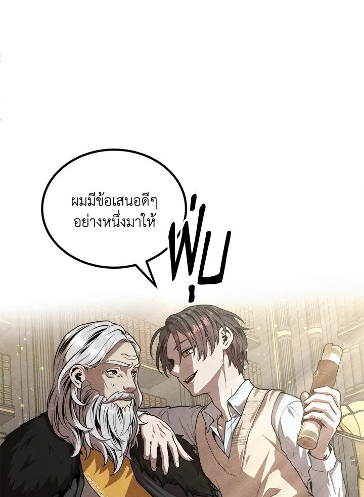 Legendary Youngest Son of the Marquis House ตอนที่ 121 34