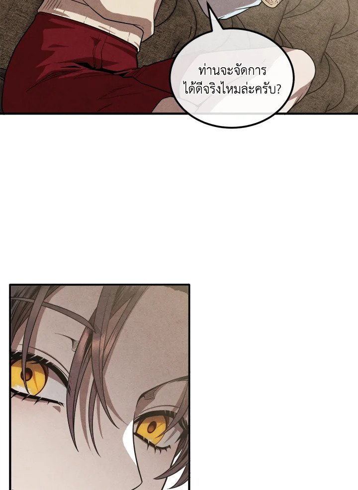 Legendary Youngest Son of the Marquis House ตอนที่ 121 31