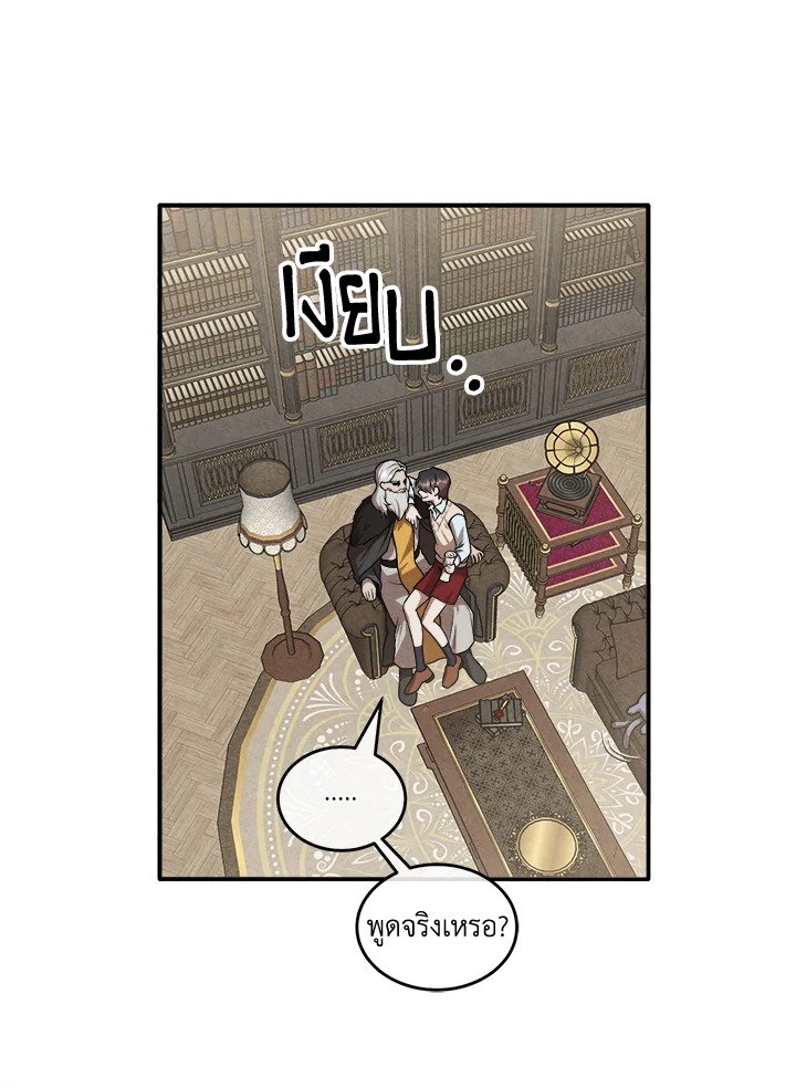 Legendary Youngest Son of the Marquis House ตอนที่ 121 39