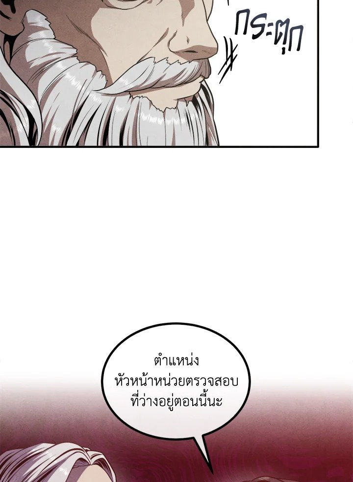 Legendary Youngest Son of the Marquis House ตอนที่ 121 37