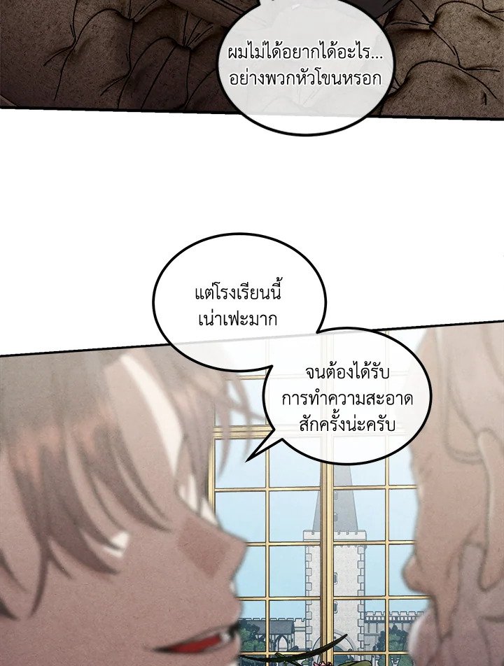 Legendary Youngest Son of the Marquis House ตอนที่ 121 41