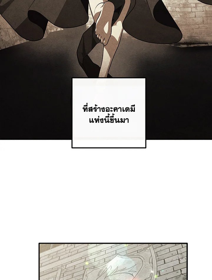 Legendary Youngest Son of the Marquis House ตอนที่ 121 44