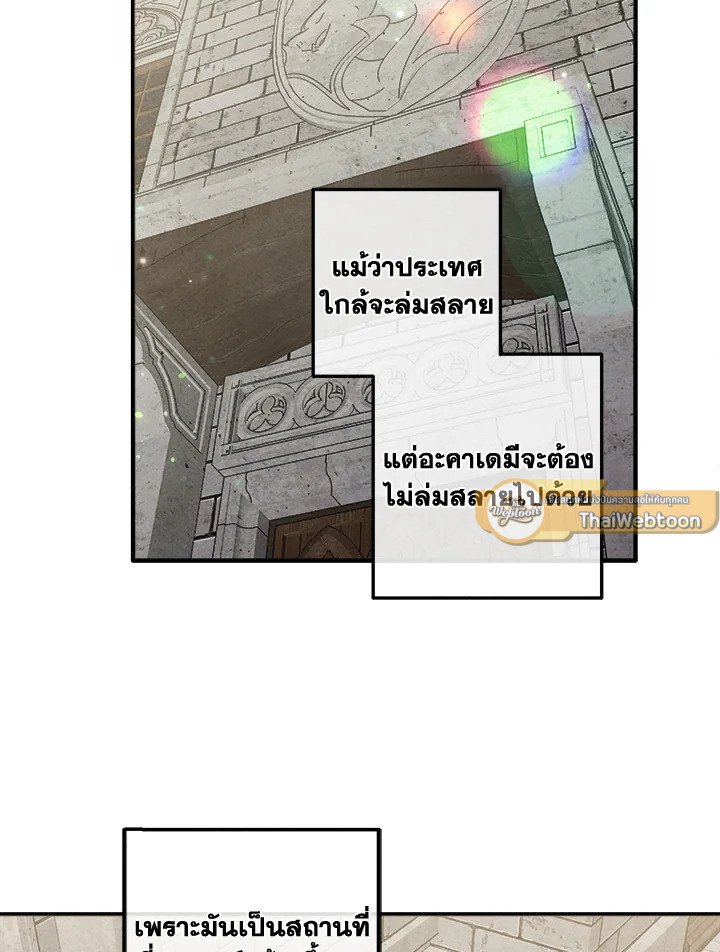Legendary Youngest Son of the Marquis House ตอนที่ 121 45