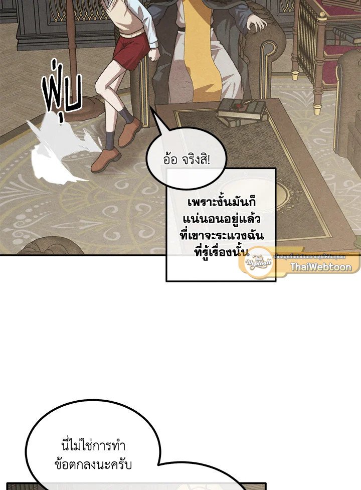 Legendary Youngest Son of the Marquis House ตอนที่ 121 54