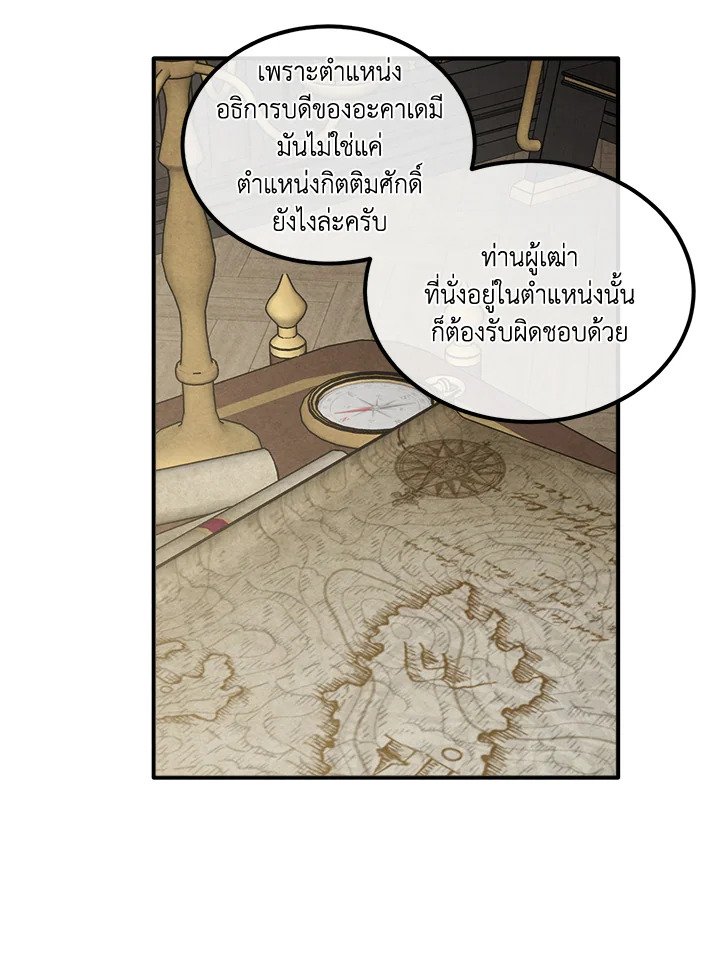 Legendary Youngest Son of the Marquis House ตอนที่ 121 56